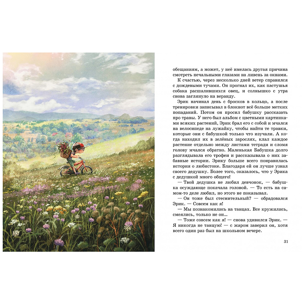 Книга "Чудесные травы", Барбара Космовская - 5