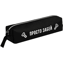 Пенал "Просто забей", 1 отделение, черный