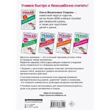 Книга "Тренажер по математике. Цепочки примеров 1-2 класс", Ольга Узорова, Елена Нефёдова