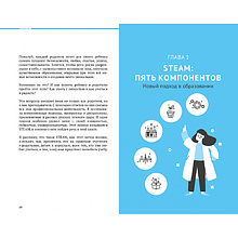 Книга "Хочу учиться! Вызываем интерес к учебе по методу STEAM", Таня Медведева
