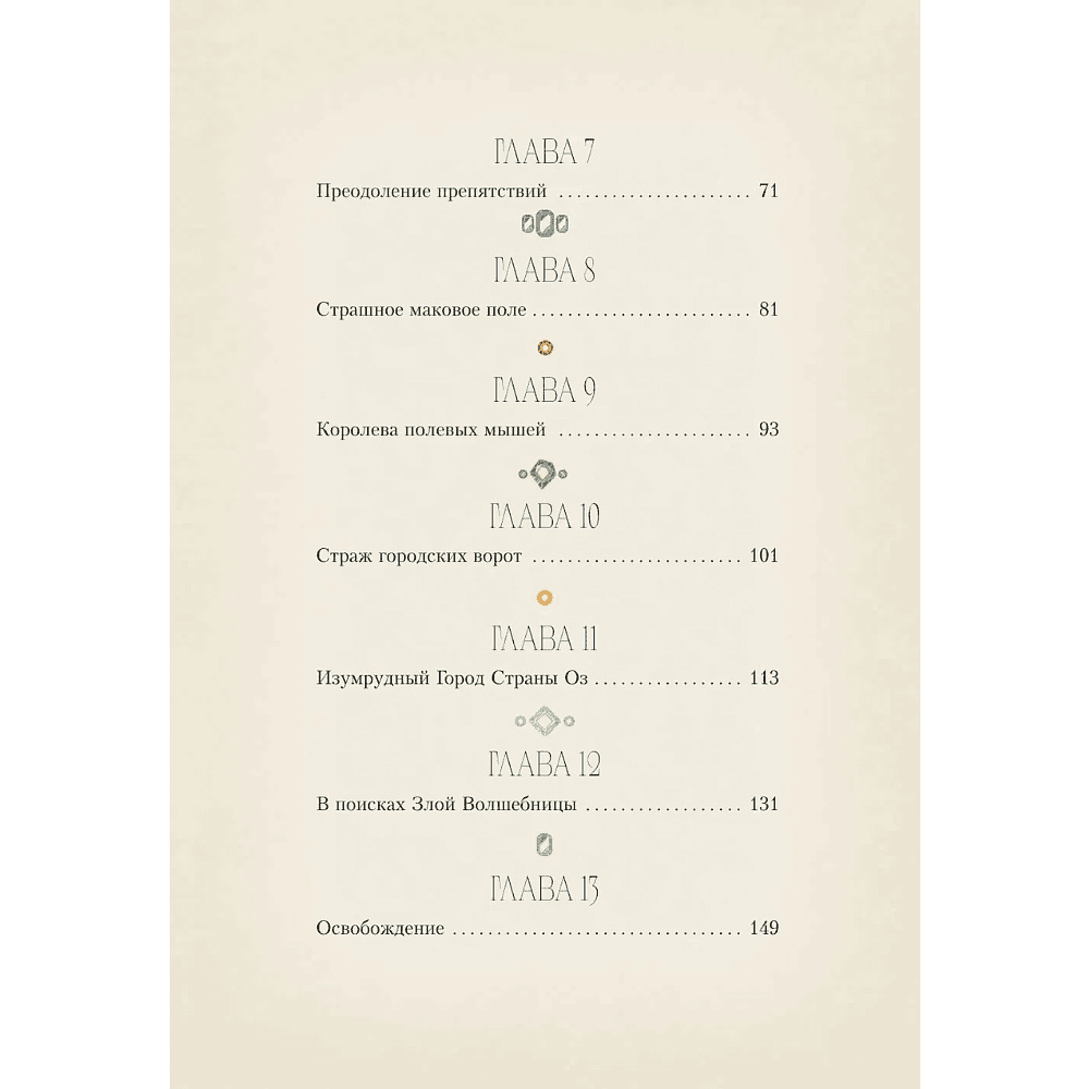 Книга "Волшебник страны Оз" (MinaLima), Лаймен Фрэнк Баум - 4