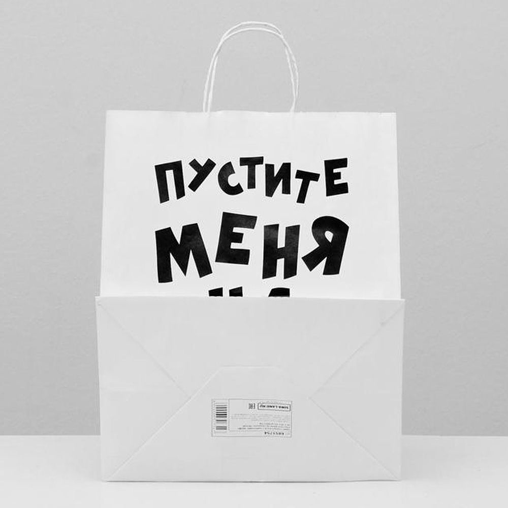 Пакет бумажный подарочный "Пустите меня на танцпол", 24x14x30 см, белый - 2