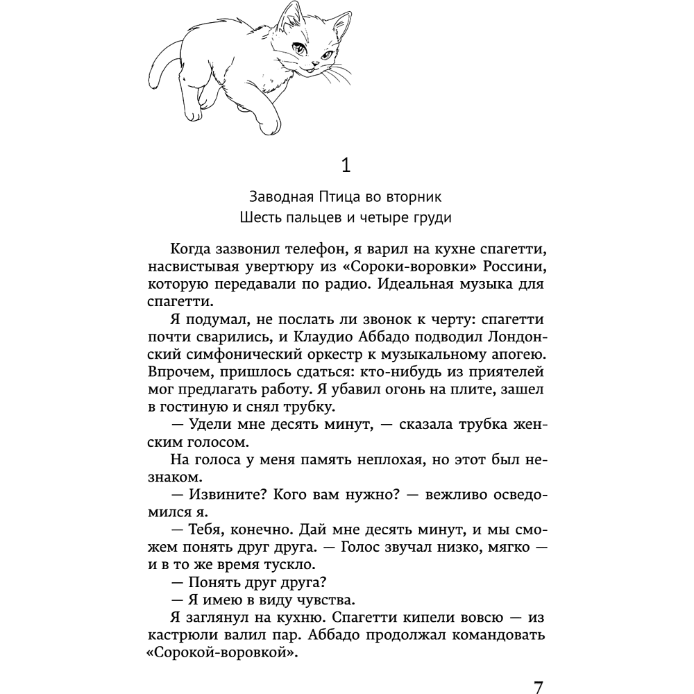 Книга "Хроники Заводной птицы", Харуки Мураками - 11