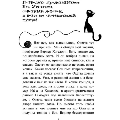 Книга "Секрет еловых писем (#2)", Фрауке Шойнеманн - 5