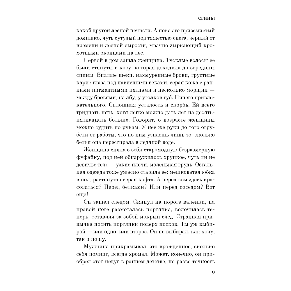 Книга "Сгинь!", Настасья Реньжина - 8