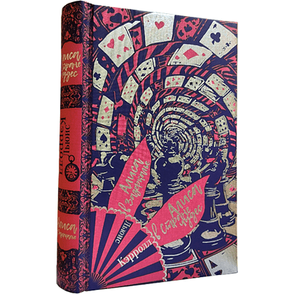 Книга "Приключения Алисы в стране чудес. Алиса в Зазеркалье" (коллекционное издание), Льюис Кэрролл