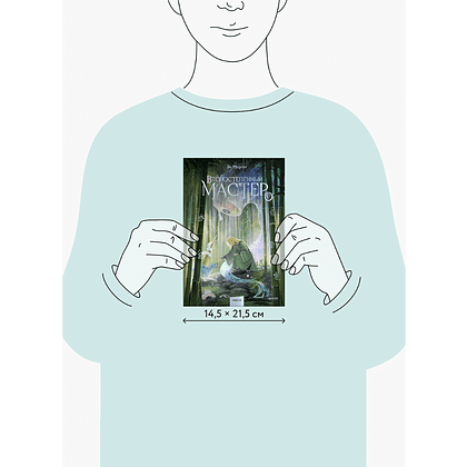 Книга "Второстепенный мастер. Том 1", Эл Моргот - 6