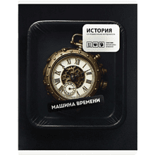 Тетрадь предметная "Машина времени. История", А5, 48 листов, клетка, черный