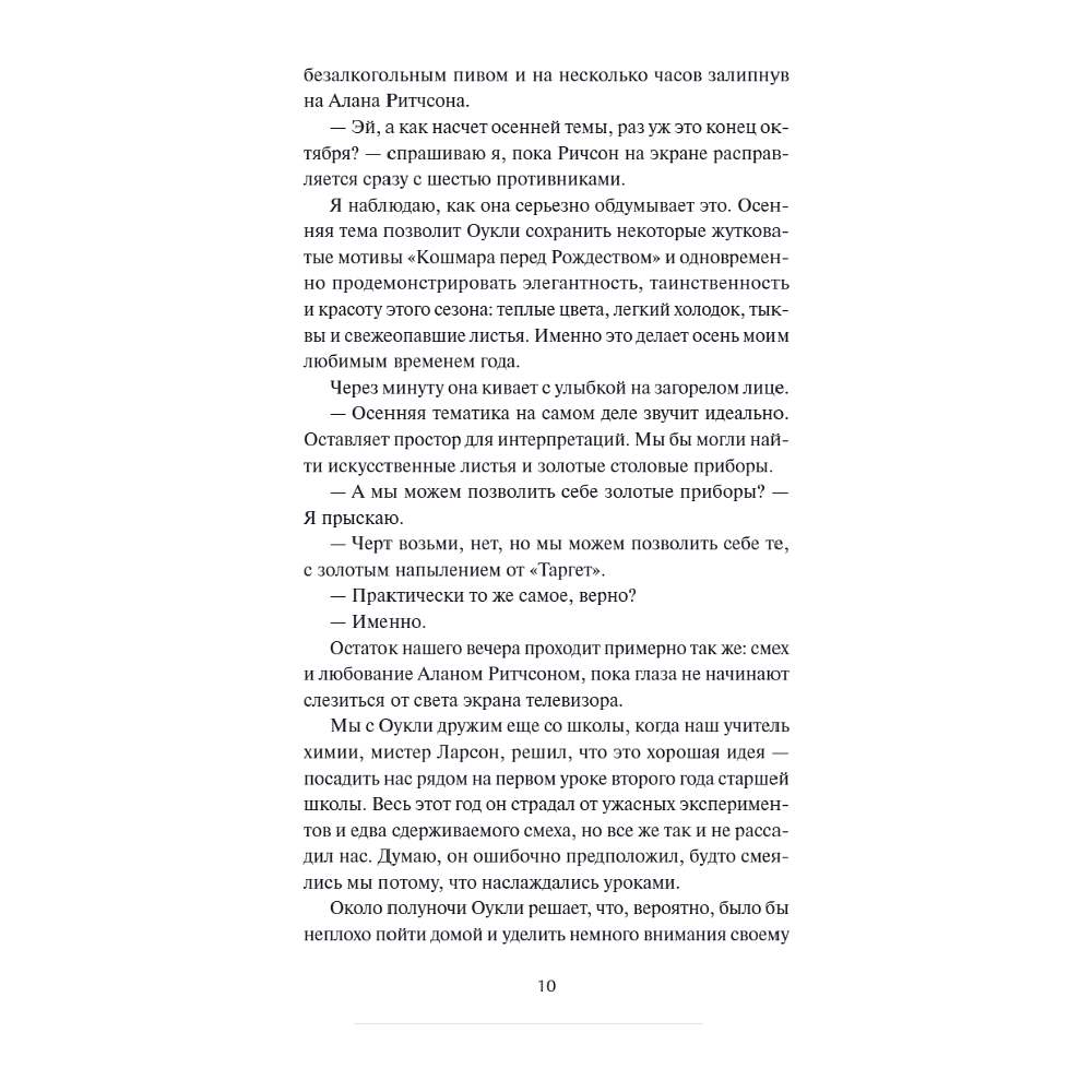 Книга "Поцелуй со вкусом тыквы", Афина Карстейрс - 3