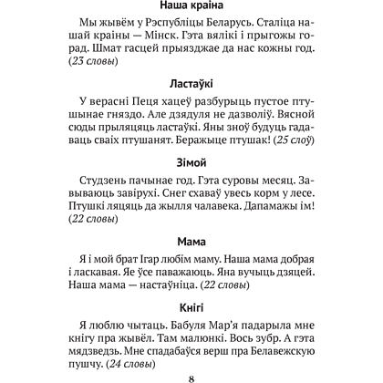 Беларуская мова. 2—4 кл. Кантрольныя дыктанты і спісванні, Назаранка В.У., Камяк А.У., Аверсэв - 7