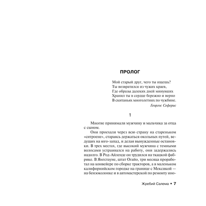 Книга "Жребий Салема", Стивен Кинг - 4