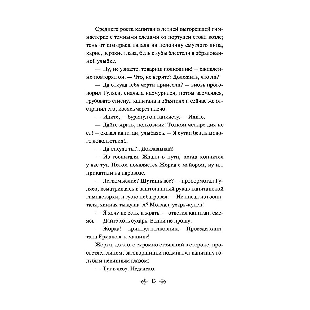 Книга "Батальоны просят огня", Бондарев Ю. - 11