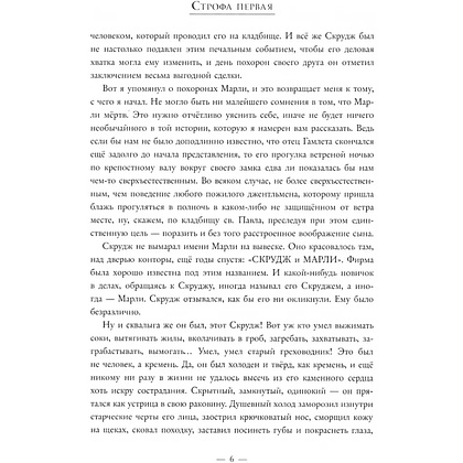 Книга "Коллекция. Рождественская песнь в прозе. Святочный рассказ с привидениями", Чарльз Диккенс - 4