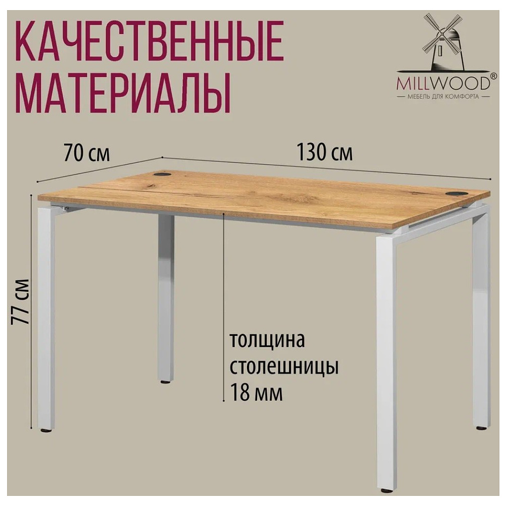 Стол письменный Millwood Лофт Сиэтл (ДТ-5), 1300х700 мм, дуб золотой крафт, белый - 6