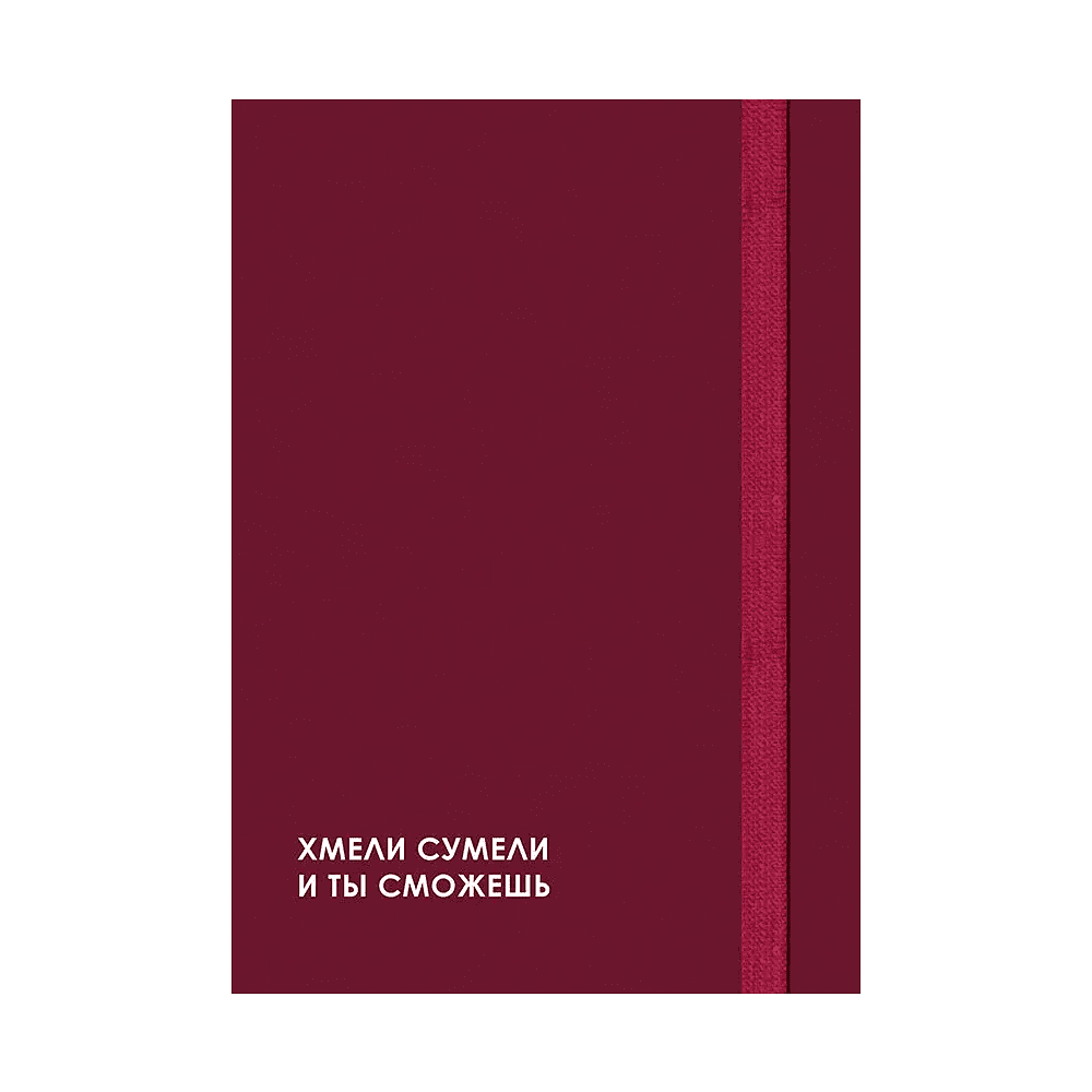 Ежедневник недатированный "Creator. Do it", A5, 128 листов, бордовый - 3