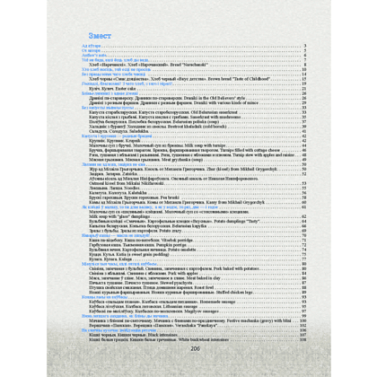 Книга "Беларуская кухня. Белорусская кухня. Belarusian Cuisine", А.П. Вашчанка  - 7