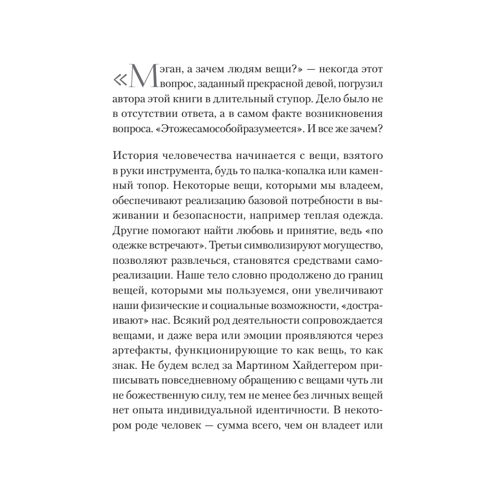 Книга "Что спрятано в шкафу? Как с помощью одежды почувствовать себя по-королевски", Виртанен М.  - 2