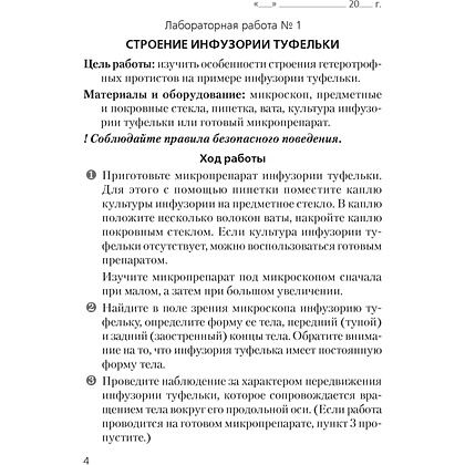 Книга "Биология. 7 класс. Тетрадь для лабораторных и практических работ", Лисов Н.Д. - 3