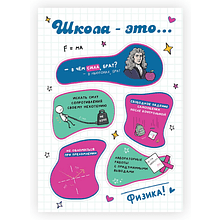 Стикерпак "Физика - это...", А6, 3D