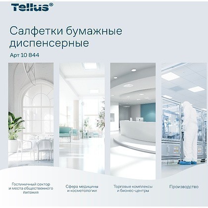 Салфетки Tellus Стандарт NS4, для диспенсера, 200 листов, 2 слоя, белый - 10