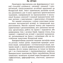 Книга "Беларуская мова крок за крокам. 4 клас. Практыкум", Мiтраховiч