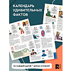 Книга "1000 фактов. Энциклопедия на целый год" - 2