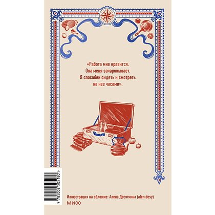 Книга "Вечные истории. Трое в лодке, не считая собаки", Джером Клапка Джером - 3