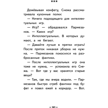 Книга "Лето кота Пармезанова", Еремина Е. - 2