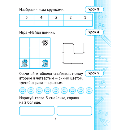 Математика. 1 класс. Минутка устного счета, Волкова О. В., Аверсэв - 4