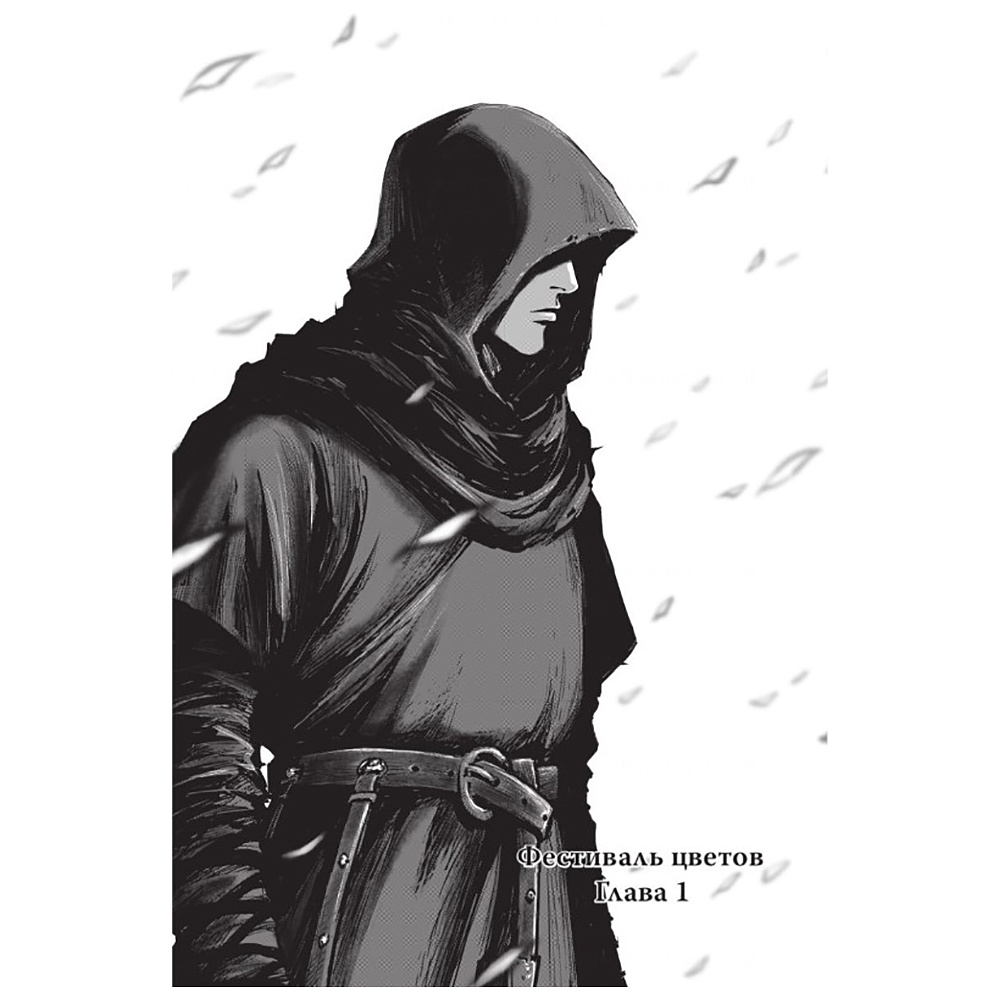 Книга "Assassin's Creed. Династия. Том 1", Сяньчжэ Сюй, Сяо Чжан - 8