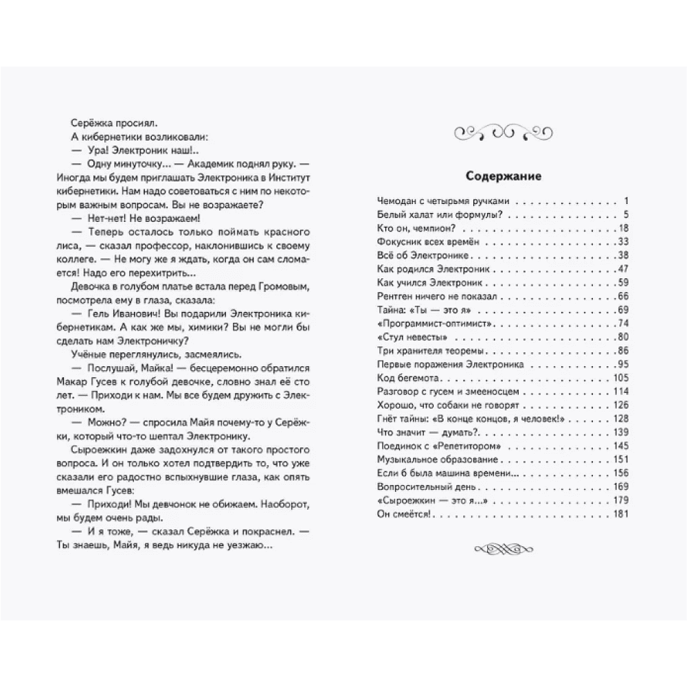Книга "Книги для внеклассного чтения. Приключения Электроника", Евгений Велтистов - 11