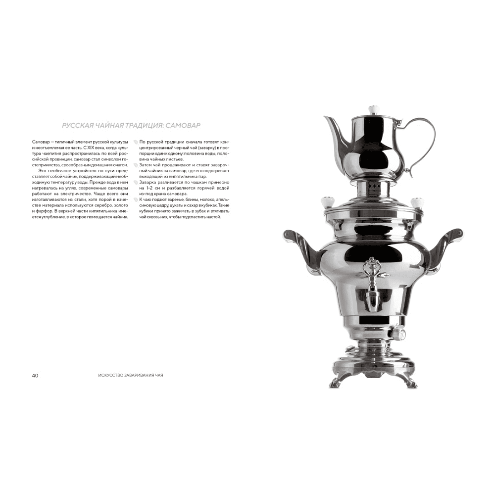 Книга "Поэзия чая. Все секреты чайной церемонии", Габриэлла Ломбарди, Джованни Руджиери - 7