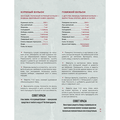 Книга "Официальная кулинарная книга Atomic Heart", Егор Попов , Марина Анисимова - 9