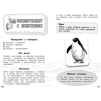 Книга "Наука в шутку и всерьёз. Увлекательная биология" - 7