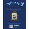 Книга "Лучшие приключения Кота Шерлока", Себастьен Перез, Бенджамин Лакомб - 2