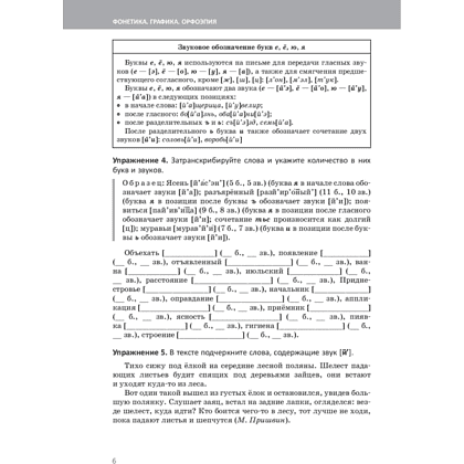Книга "Химия. Весь школьный курс в таблицах, определениях и схемах", Александр Врублевский  - 7