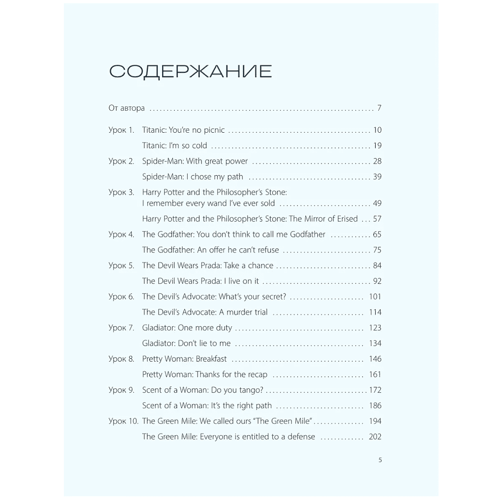Книга "Вот это английский. По фильмам", Иван Матюхин - 3