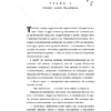 Книга "Хрупкое равновесие. Книга 1", Ана Шерри - 3