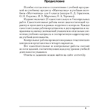 Книга "Математика. 6 класс. Самостоятельные и контрольные работы", Герасимов В.Д.