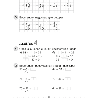 Математика. 3 класс. Моя математика. Рабочая тетрадь. Часть 1, Герасимов В. Д., Лютикова Т. А., Герасимова Г. В., Аверсэв - 5