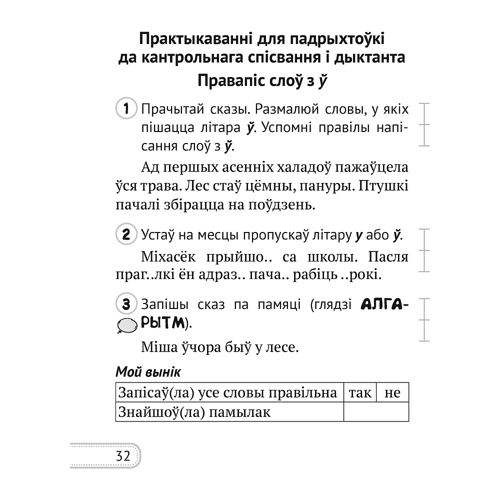 Беларуская мова. 2 клас. Сшытак для кантролю ведаў, Лебядзюк Г.У., Пухоўская С.Р., Аверсэв - 6