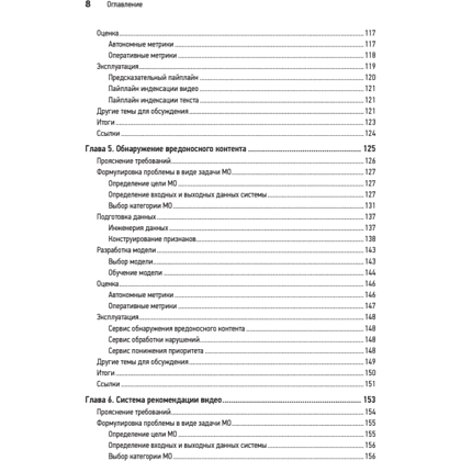 Книга "System Design. Машинное обучение. Подготовка к сложному интервью", Алекс Сюй, Али Аминиан - 5