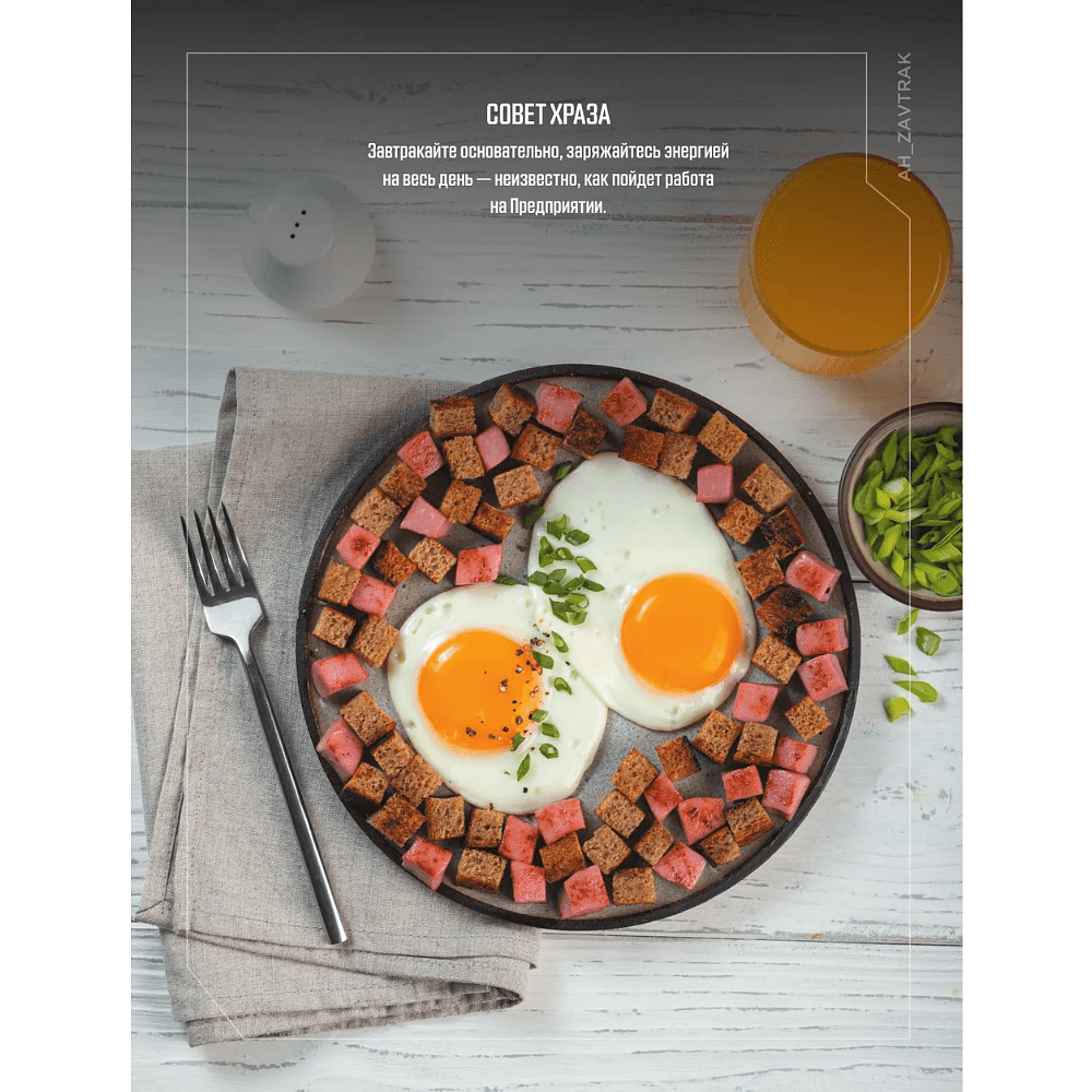 Книга "Официальная кулинарная книга Atomic Heart", Егор Попов , Марина Анисимова - 11