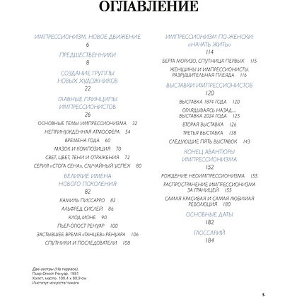 Книга "Великие мастера импрессионизма", Денизо Ж. - 2