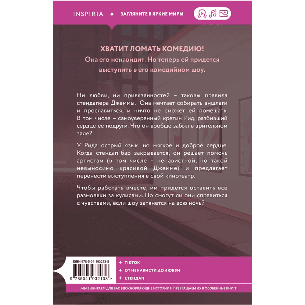 Книга "Королева ромкома", Стефани Арчер - 2