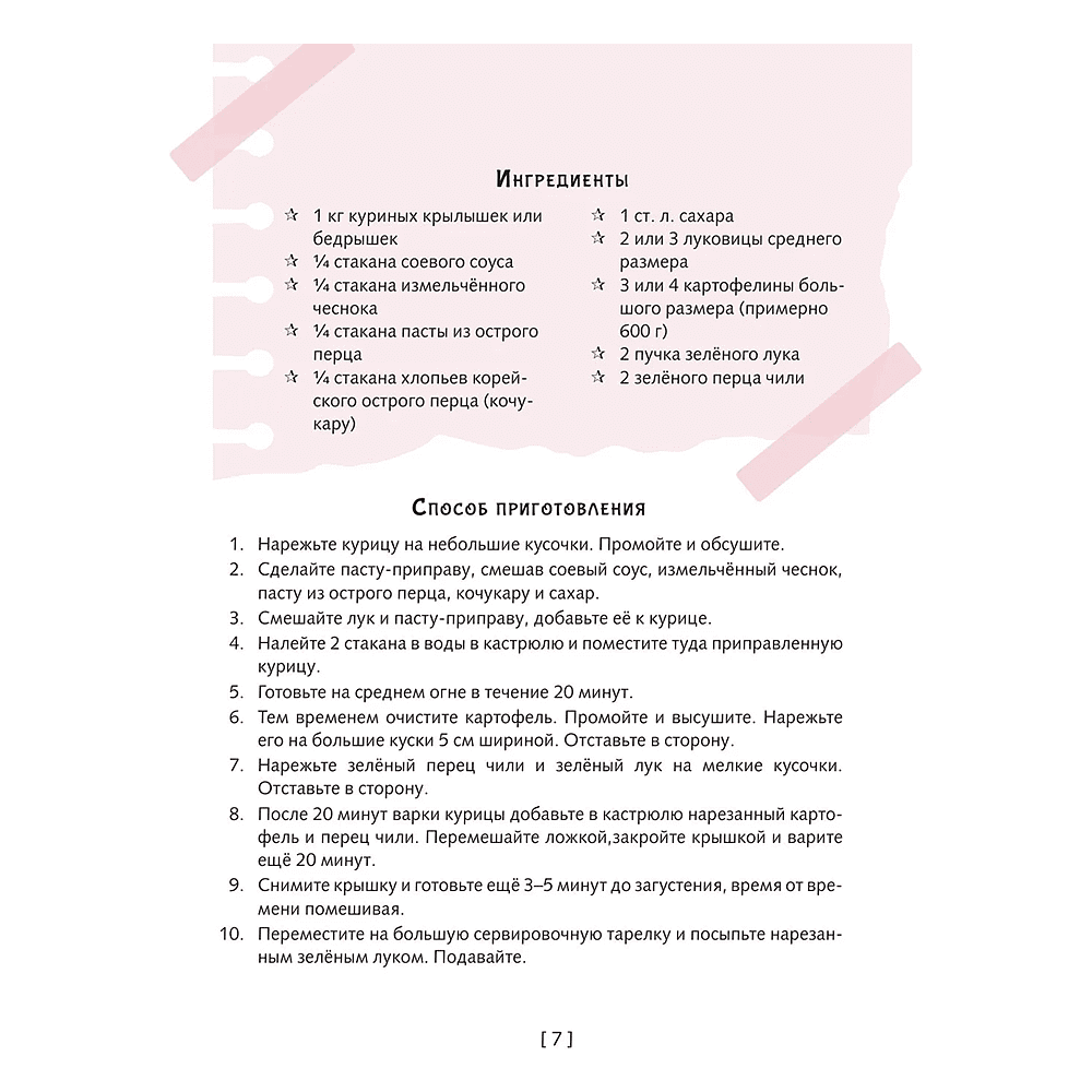 Книга "Кулинарный путеводитель по шоу Run" - 3