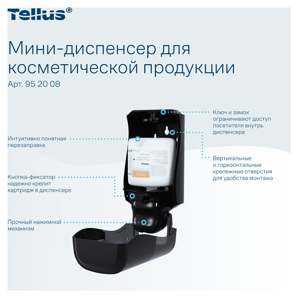 Диспенсер Tellus для косметической продукции мини, черный, SC2 - 11