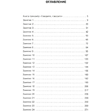 Книга "Говорите, говорите: тренажер, который улучшит вашу речь", Наталья Катэрлин, Елена Бабкова