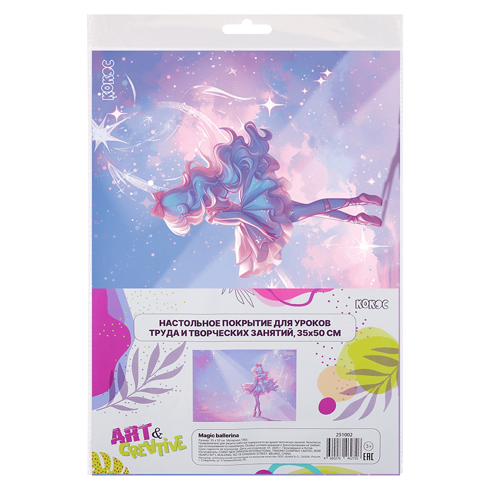 Пленка для труда "Magic ballerina", разноцветный - 2