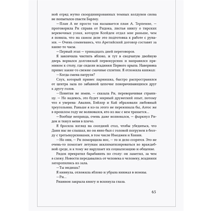 Книга "Ониксовый шторм (специальное издание, обрез с узором)", Ребекка Яррос - 5